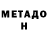Метадон methadone supa kick