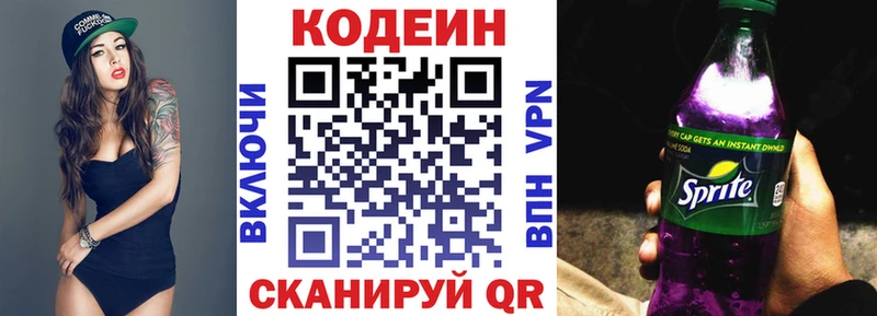 Кодеин Purple Drank  hydra ссылка  Поронайск 